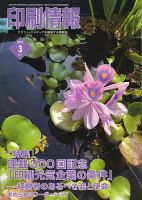 印刷情報 2022年3月号 (発売日2022年03月01日) 表紙
