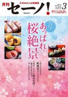 月刊セーノ！ 2022年3月号 表紙