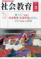 社会教育 2022年3月号 表紙