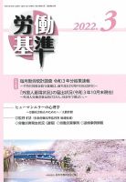 労働基準 ３月号 (発売日2022年03月05日) 表紙