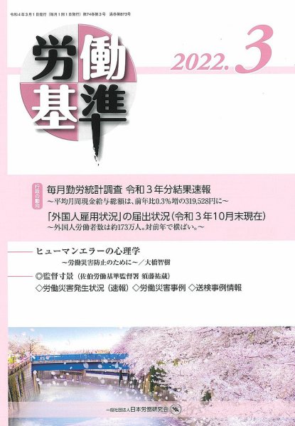 労働基準 ３月号 (発売日2022年03月05日) 表紙
