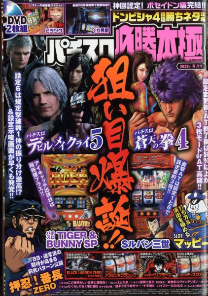パチスロ必勝本　極 2022年4月号 (発売日2022年03月07日) 表紙