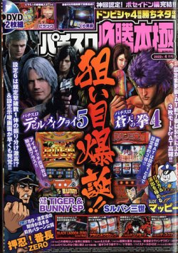 パチスロ必勝本 極 22年4月号 発売日22年03月07日 雑誌 定期購読の予約はfujisan