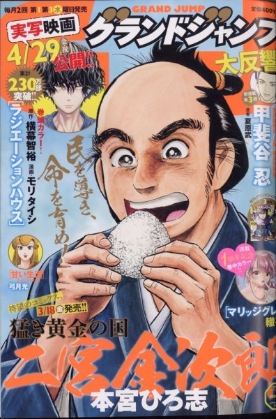 グランドジャンプ 2022年3/16号 (発売日2022年03月02日) 表紙