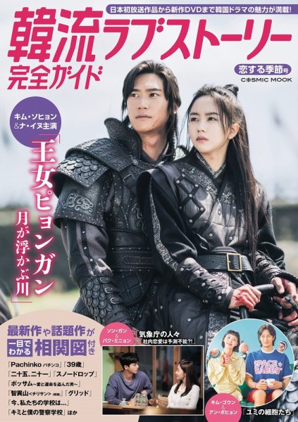韓国ドラマ 最新ガイド 恋する季節号 (発売日2022年03月16日) 表紙