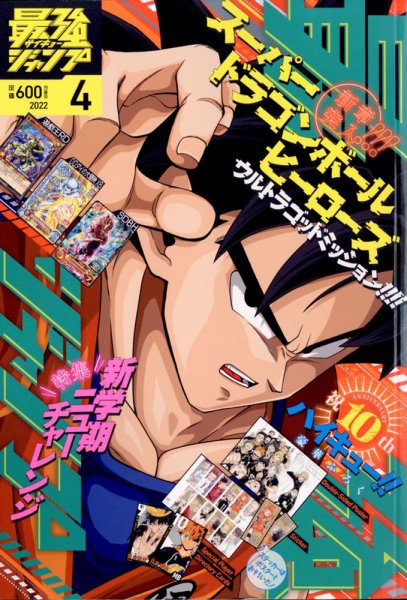 ドラゴンボール　ストレージ　最強ジャンプ　懸賞 最強ジャンプ3月号 応募者全員大サービス!!｜最強ジャンプ 公式サイト