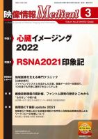 映像情報メディカル 通巻975号 表紙