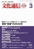 月刊文化通信ジャーナルのバックナンバー 雑誌 定期購読の予約はfujisan