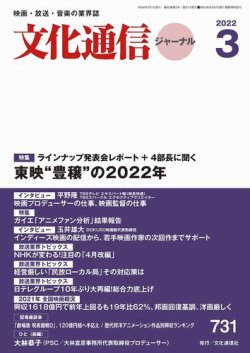 月刊文化通信ジャーナル 2022年3月号 (発売日2022年03月01日) 表紙