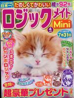 ロジックメイトMini 2022年4月号 表紙