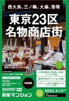 SUUMO新築マンション首都圏版 22/03/01号 表紙