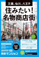 SUUMO新築マンション東京市部・神奈川北西版 22/03/01号 表紙