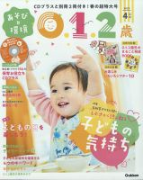 あそびと環境0・1・2歳のバックナンバー (2ページ目 30件表示) | 雑誌/定期購読の予約はFujisan