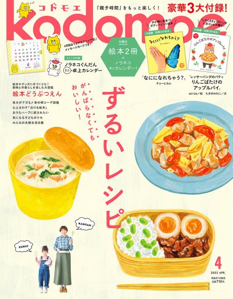 kodomoe（コドモエ） 2022年4月号 (発売日2022年03月07日) 表紙