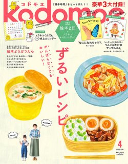 kodomoe（コドモエ）  2022年4月号 (発売日2022年03月07日) 表紙