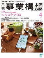 月刊 事業構想 2022年4月号 表紙