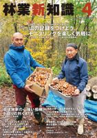 林業新知識 4月号 表紙