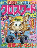 クロスワードOn！ 2022年4月号 表紙