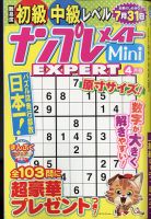 ナンプレメイトMini EXPERT（エキスパート） 2022年4月号 表紙
