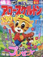 特上アロー＆スケルトン 2022年4月号 表紙