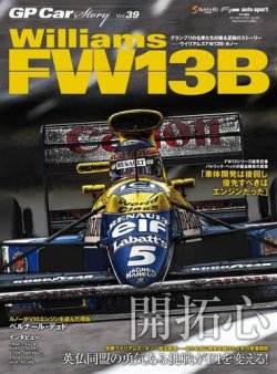 GP Car Story（ジーピーカーストーリー） Vol.39 (発売日2022年03月14