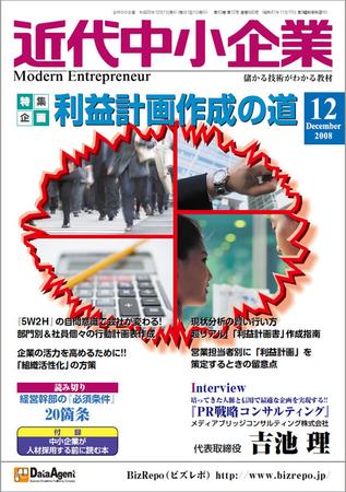 近代中小企業 速習 2008年12月号 (発売日2008年12月01日) | 雑誌/定期購読の予約はFujisan