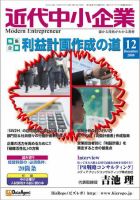 近代中小企業　速習 2008年12月号 (発売日2008年12月01日) 表紙