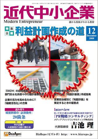 近代中小企業　速習 2008年12月号 (発売日2008年12月01日) 表紙