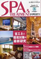 SPA & TREATMENT（スパ＆トリートメント） Vol.31 (発売日2008年12月01日) 表紙