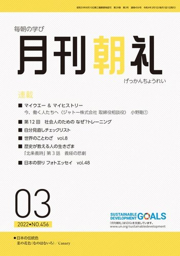 月刊朝礼 22年3月号 発売日22年03月01日 雑誌 電子書籍 定期購読の予約はfujisan