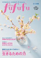 太陽笑顔fufufu 48号 表紙