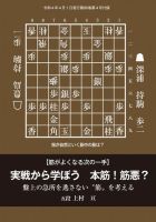 将棋世界 付録 2022年03月05日発売号 表紙