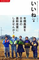 いいね Vol.60 (発売日2022年03月07日) 表紙