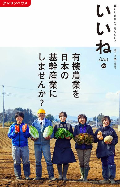 いいね Vol.60 (発売日2022年03月07日) 表紙