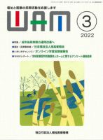 WAM（ワム） 表紙