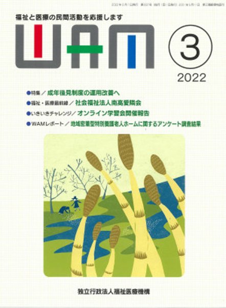 WAM（ワム） 2022年03月01日発売号 表紙