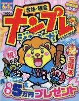 ナンプレジャンボベーシック 2022年4月号 表紙