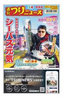 週刊つりニュース　関東版 2022年3月11日号 表紙