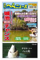 週刊へらニュース 2022年3月11日号 表紙