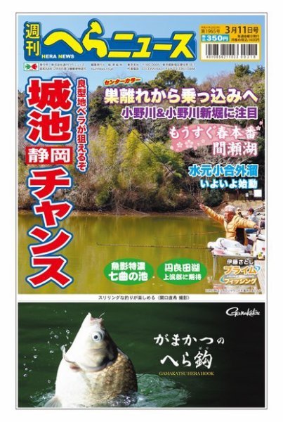 週刊へらニュース 2022年03月07日発売号 表紙