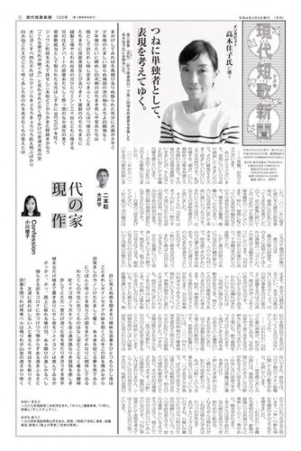 現代短歌新聞 2022年3月号 (発売日2022年03月05日) | 雑誌/電子書籍