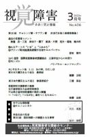 【点字版】視覚障害――その研究と情報 No.406 表紙