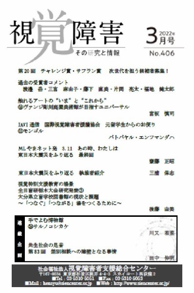 【点字版】視覚障害――その研究と情報 No.406 (発売日2022年03月01日) 表紙