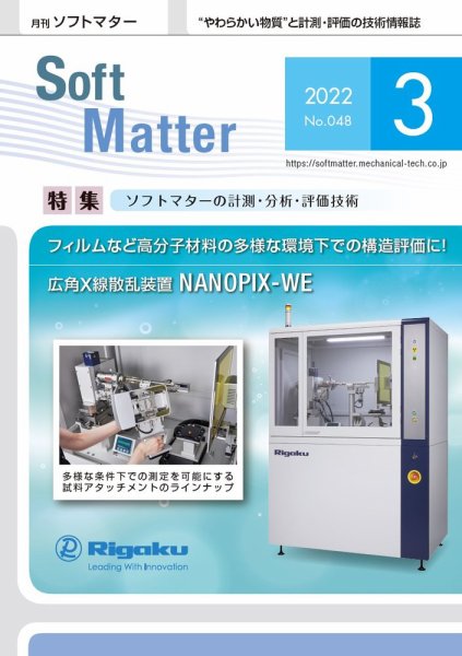 月刊ソフトマター 2022年3月号 (発売日2022年03月12日) 表紙