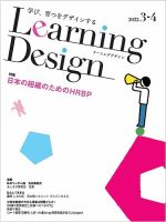 Learning Design（ラーニングデザイン） 2022年3月号 表紙