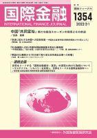 国際金融 1354号 表紙