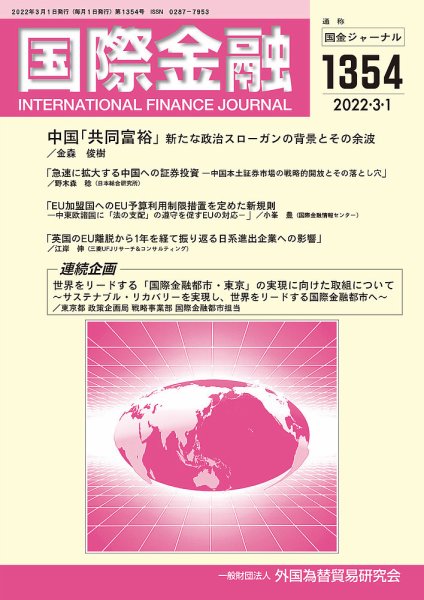 国際金融 1354号 (発売日2022年03月01日) 表紙