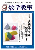 数学教室 2022年4月号 表紙