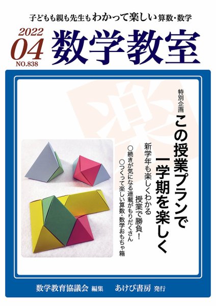 数学教室 2022年4月号 (発売日2022年03月07日) 表紙