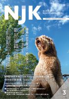 NJK Vol.247 表紙